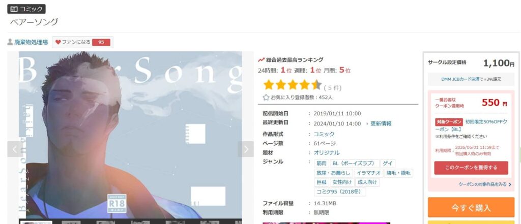 ベアーソング 漫画 無料