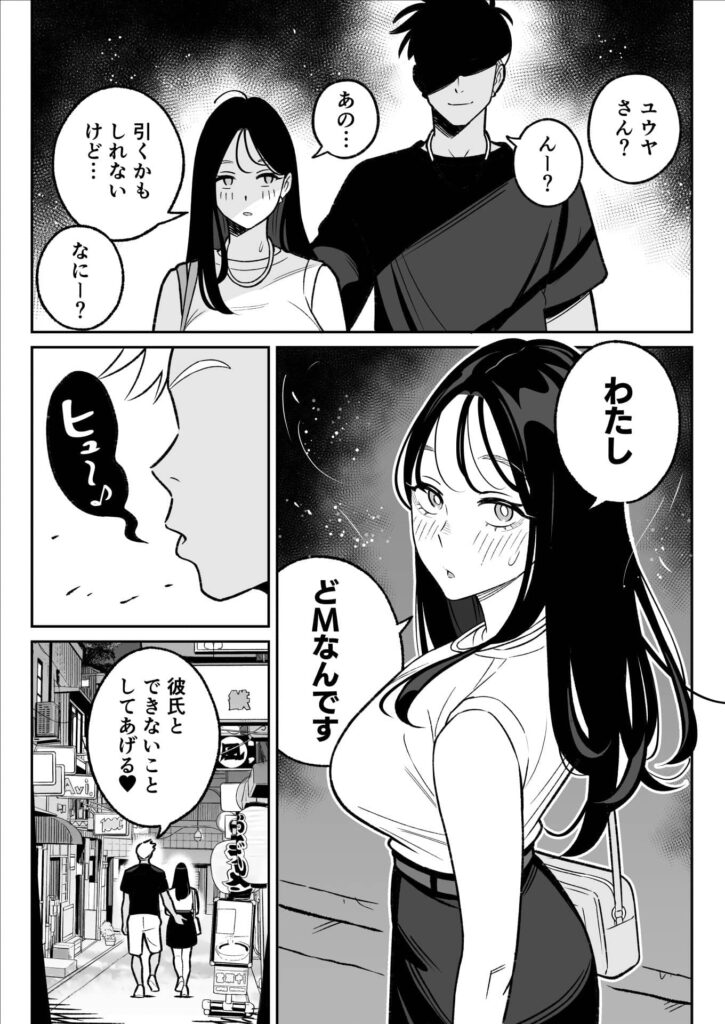 俺のマチアプ体験記 彼氏持ちJDをバチボコにハメてみた 漫画 無料