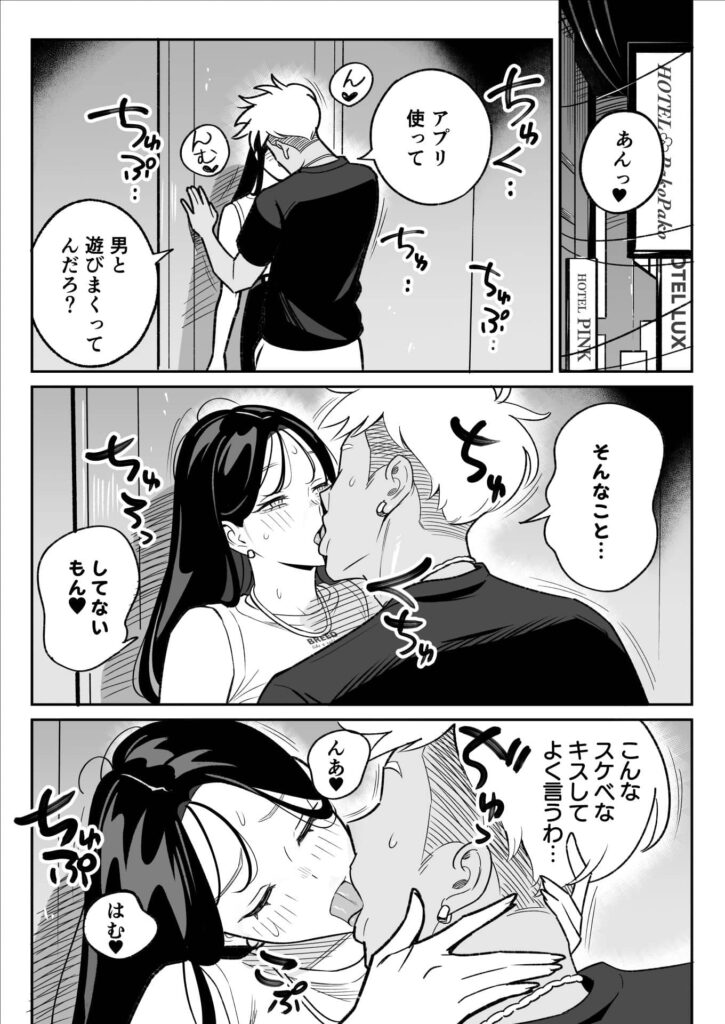 俺のマチアプ体験記 彼氏持ちJDをバチボコにハメてみた 漫画 無料