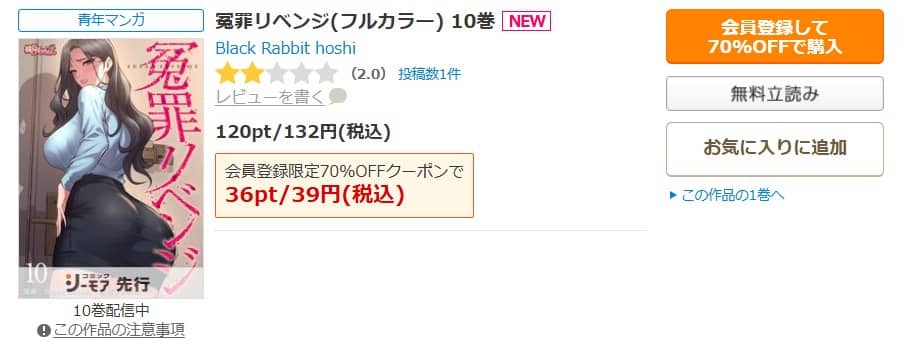 冤罪リベンジ 無料