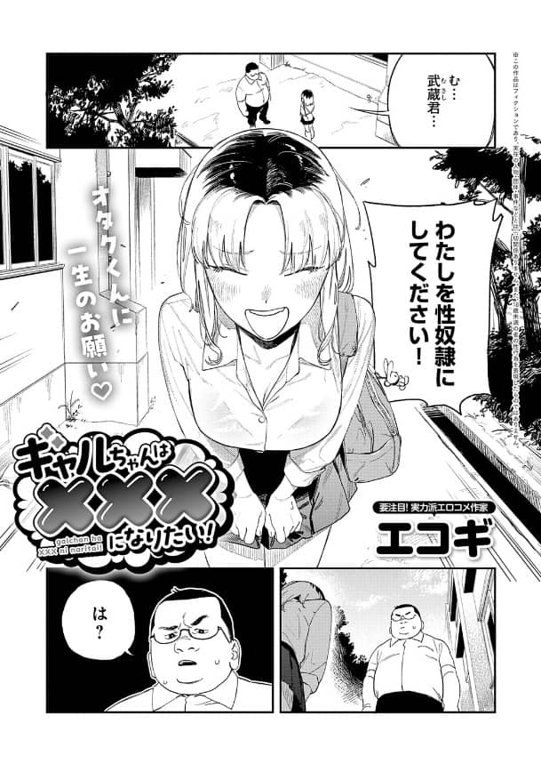 ギャルちゃんは になりたい 漫画 無料 ネタバレ