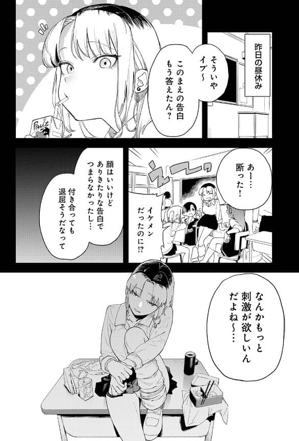 ギャルちゃんは になりたい 漫画 無料 ネタバレ
