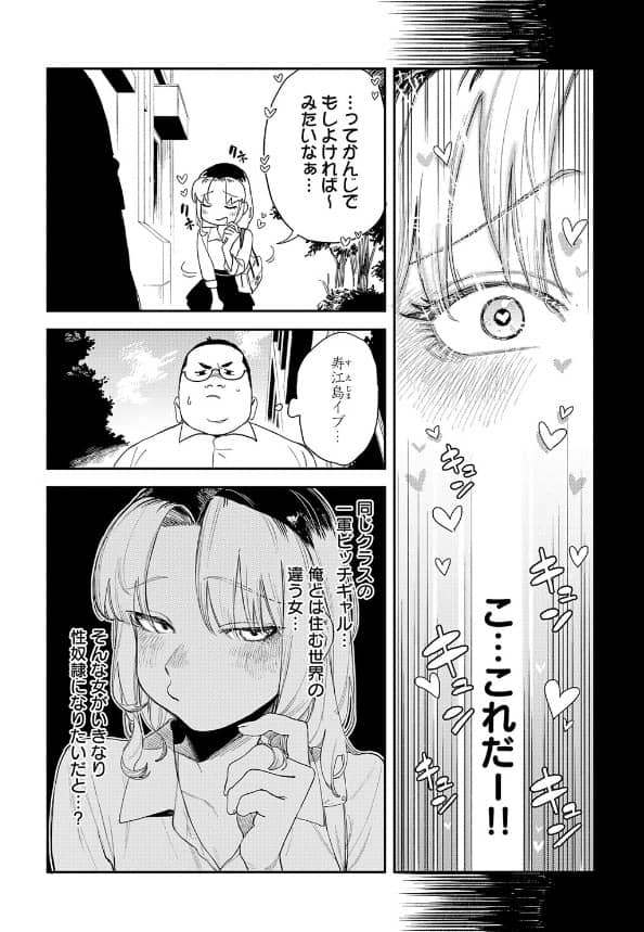 ギャルちゃんは になりたい 漫画 無料 ネタバレ