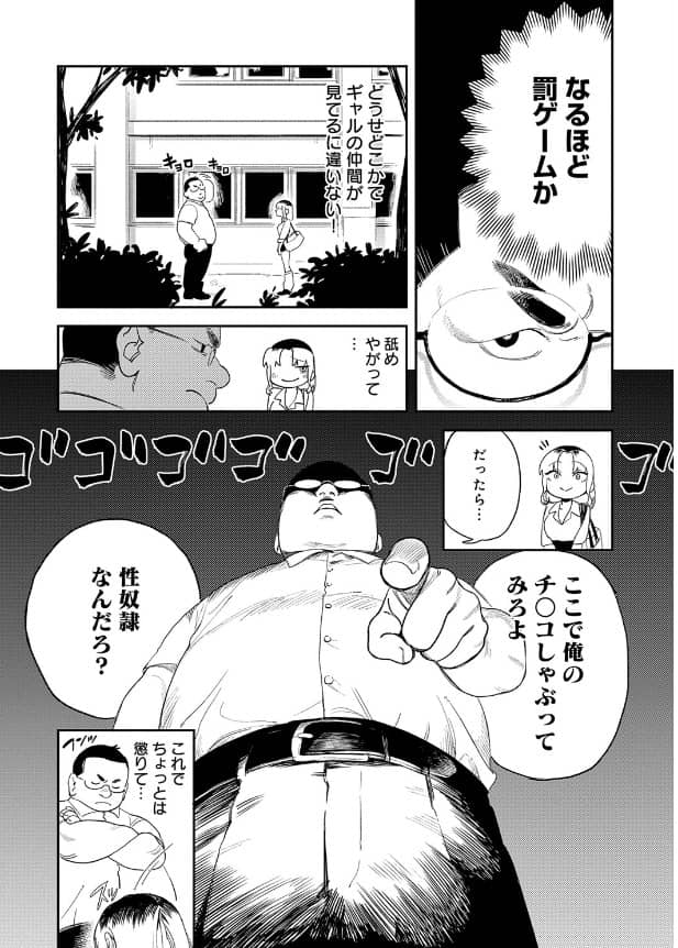 ギャルちゃんは になりたい 漫画 無料 ネタバレ
