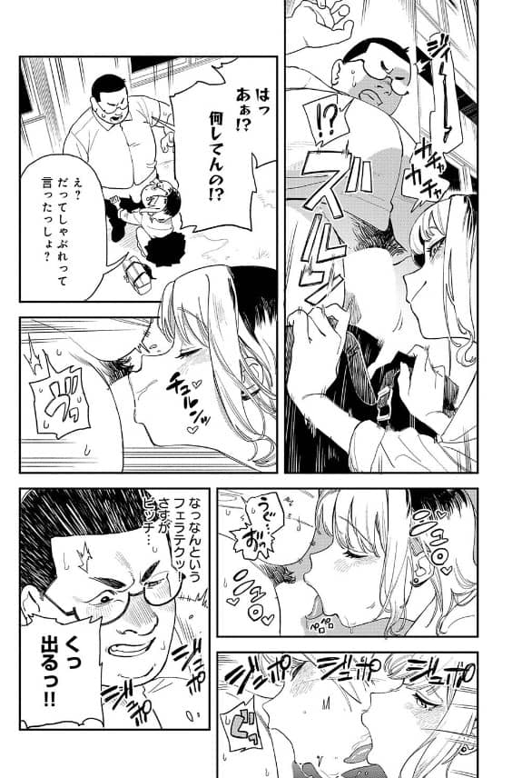 ギャルちゃんは になりたい 漫画 無料 ネタバレ