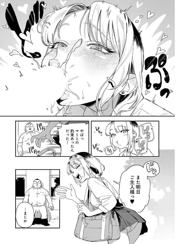 ギャルちゃんは になりたい 漫画 無料 ネタバレ