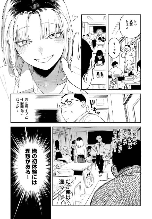 ギャルちゃんは になりたい 漫画 無料 ネタバレ