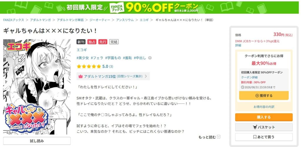 ギャルちゃんは になりたい 無料