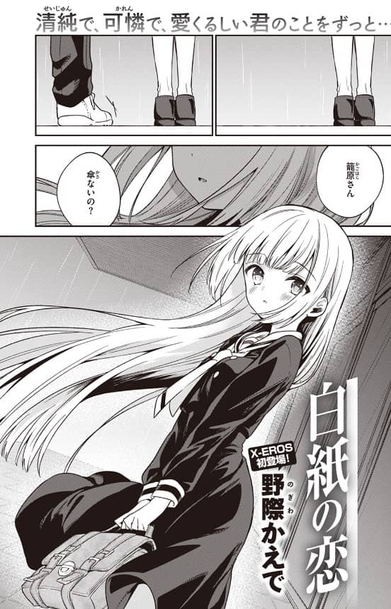 白紙の恋 野際かえで 無料