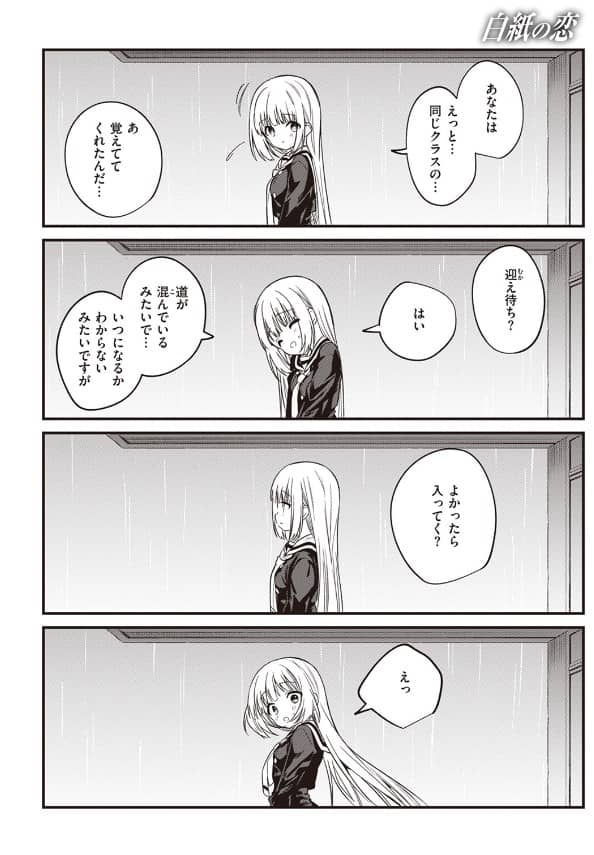 白紙の恋 野際かえで 無料