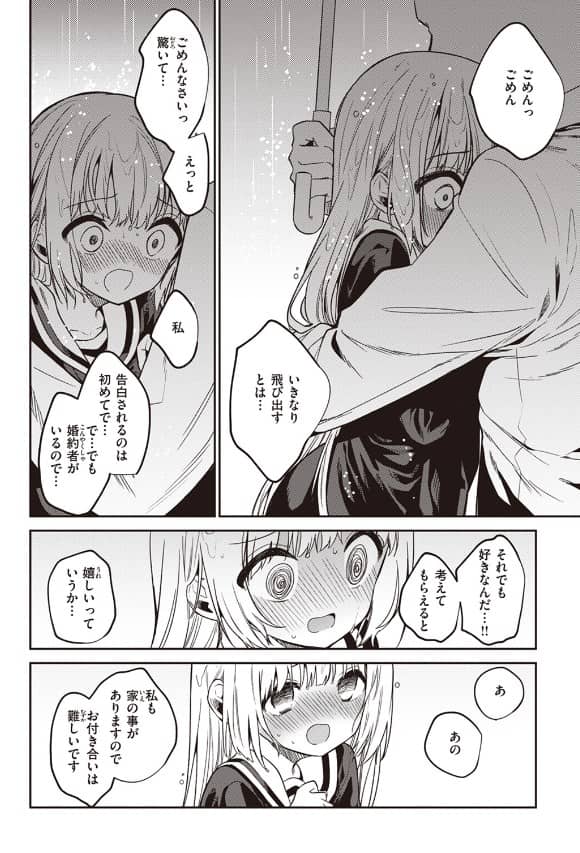 白紙の恋 野際かえで 無料