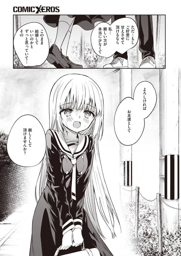 白紙の恋 野際かえで 無料