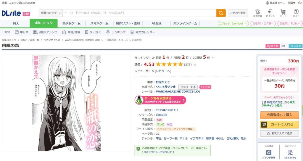 白紙の恋 漫画 無料