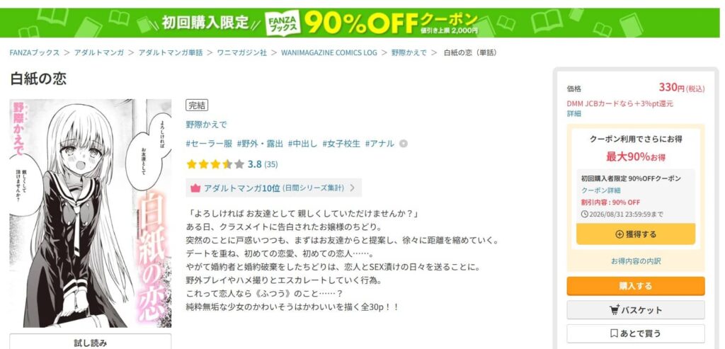 白紙の恋 漫画 無料