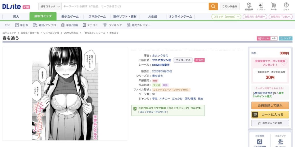 春を追う 無料 漫画 raw