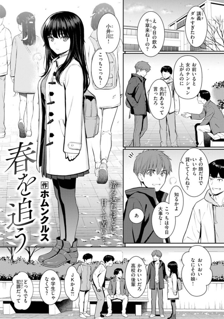 春を追う ホムンクルス 無料 漫画
