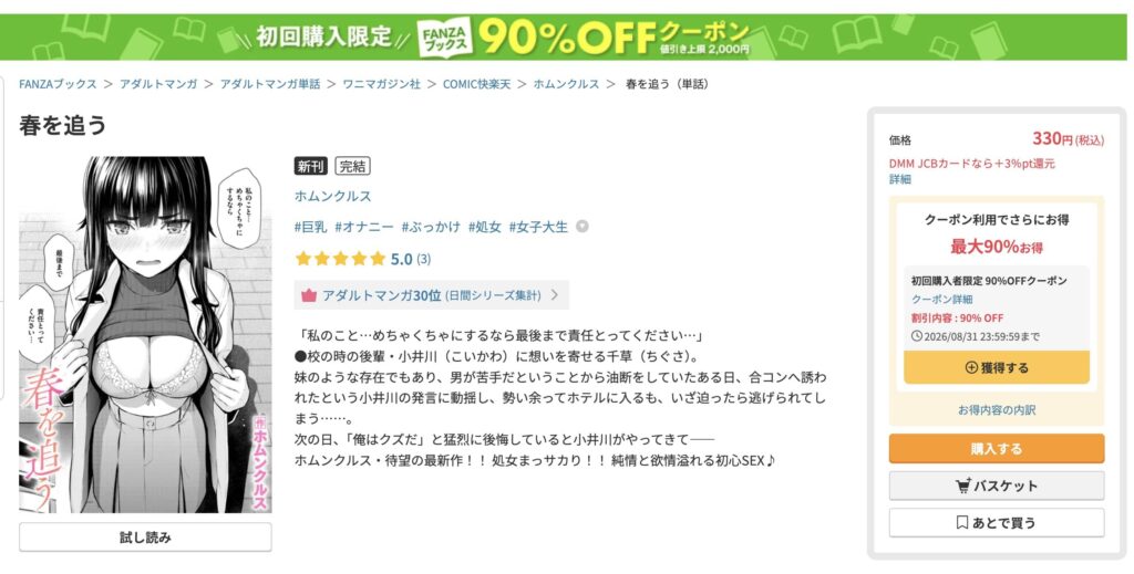 春を追う 無料 漫画 raw