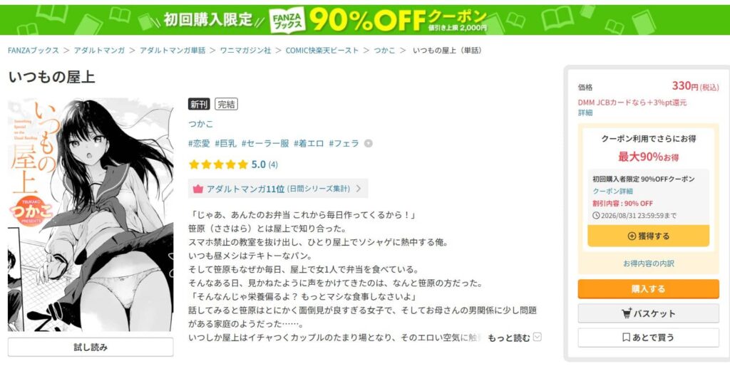 いつもの屋上 漫画 無料