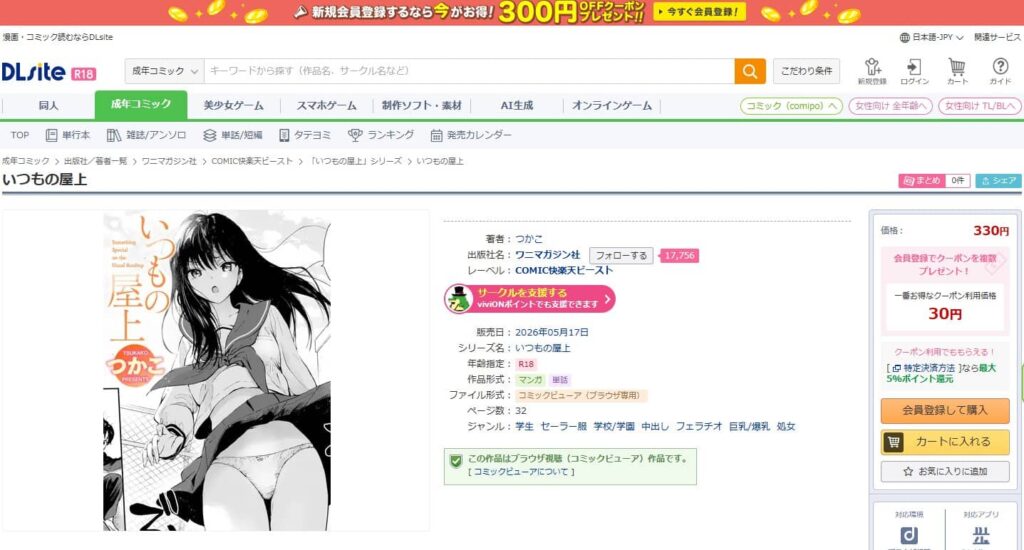 いつもの屋上 漫画 無料