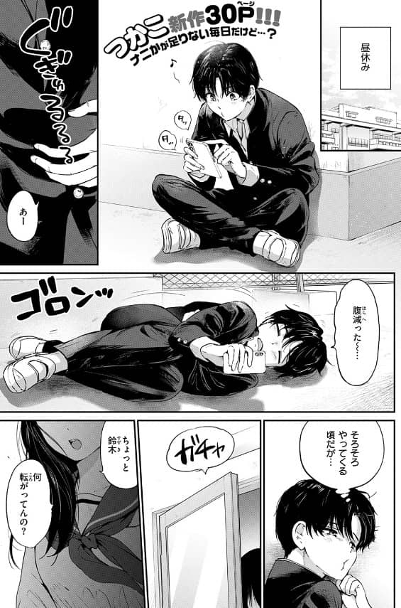 いつもの屋上 つかこ 無料