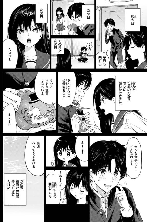 いつもの屋上 つかこ 無料