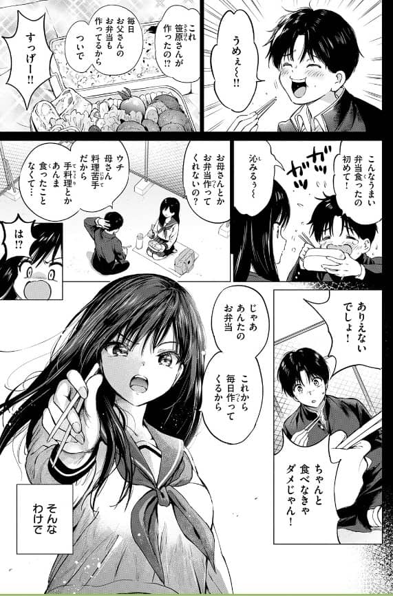 いつもの屋上 つかこ 無料