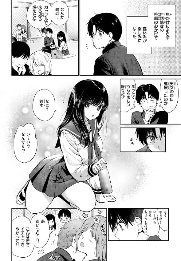 いつもの屋上 つかこ 無料
