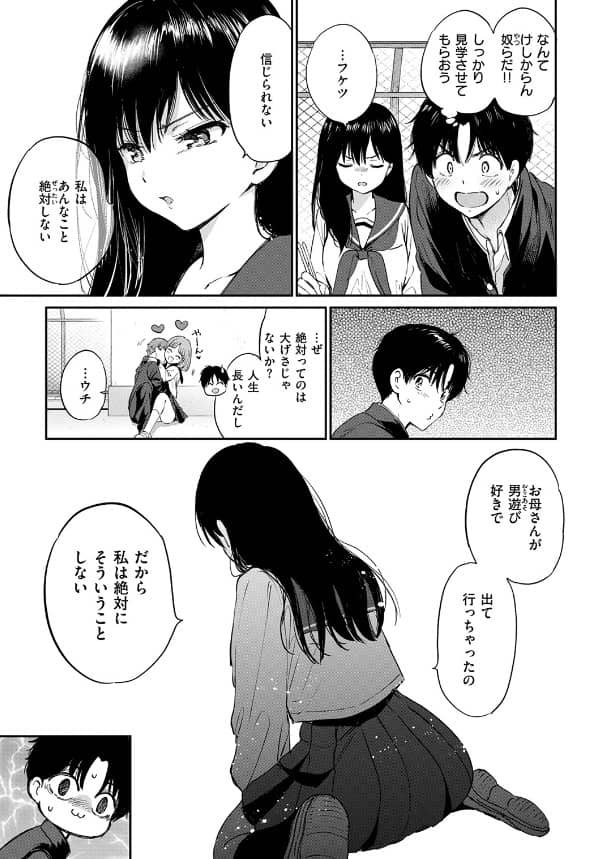 いつもの屋上 つかこ 無料