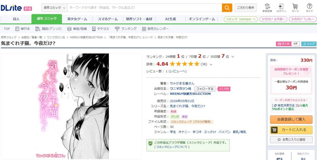 気まぐれ子猫今夜だけ 無料