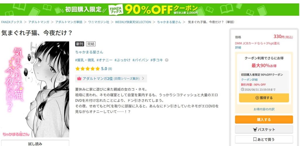 気まぐれ子猫今夜だけ 無料