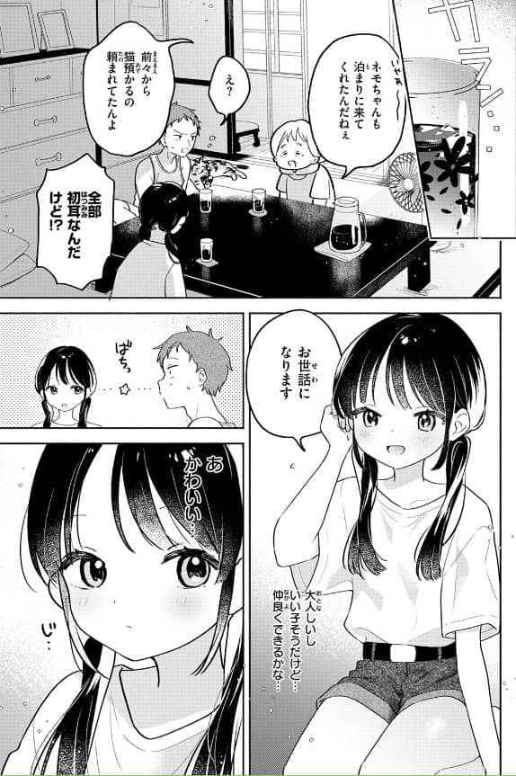気まぐれ子猫今夜だけ 漫画 無料