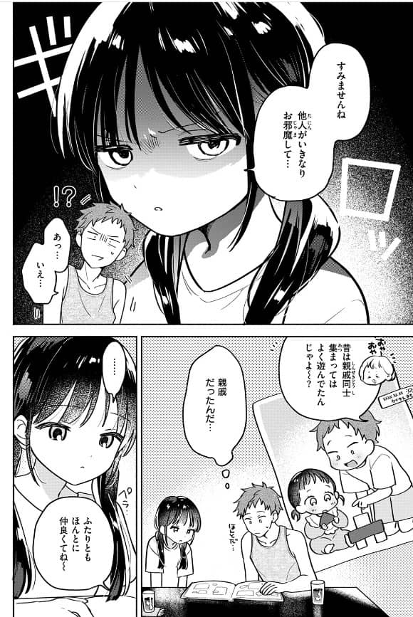 気まぐれ子猫今夜だけ 漫画 無料