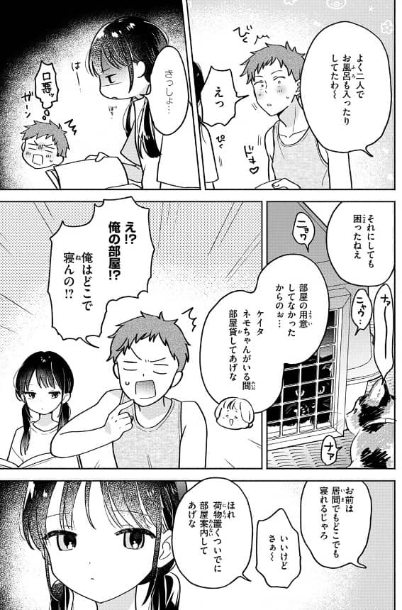 気まぐれ子猫今夜だけ 漫画 無料