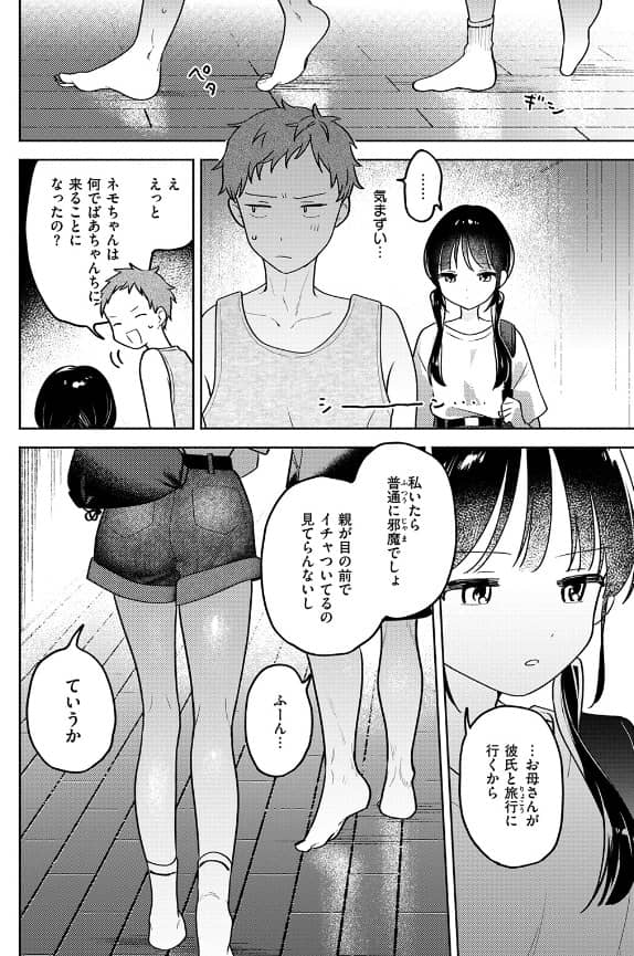 気まぐれ子猫今夜だけ 漫画 無料