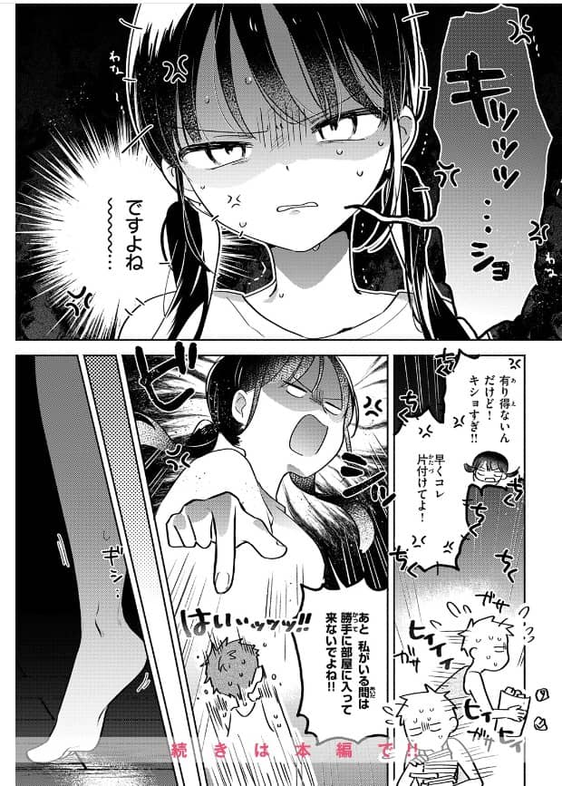 気まぐれ子猫今夜だけ 漫画 無料