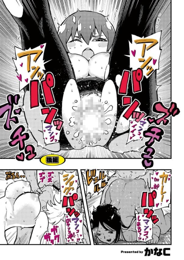 後編 それイケ アンアンパンパンマンマン 無料 漫画