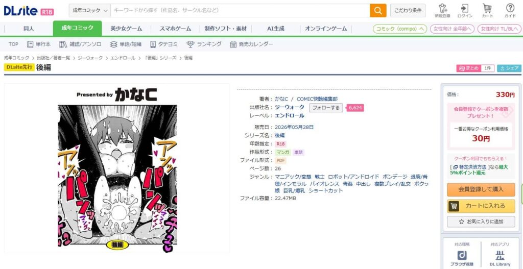 後編 かなC 無料 漫画