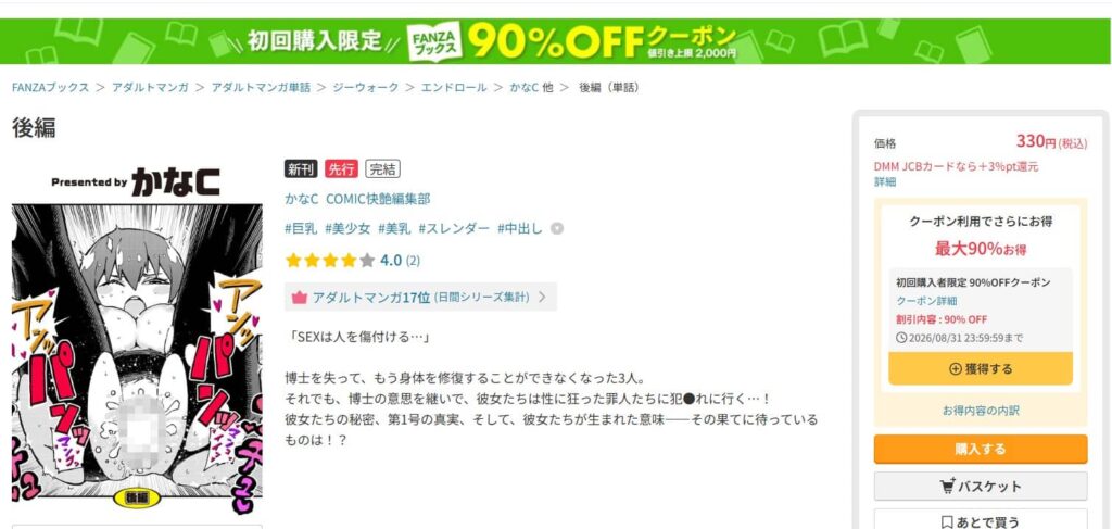 後編 かなC 無料 漫画