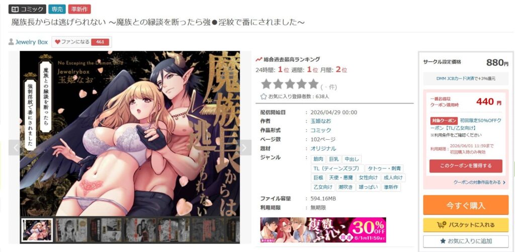 魔族長からは逃げられない 無料