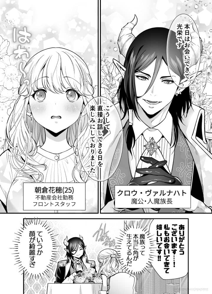 魔族長からは逃げられない 無料