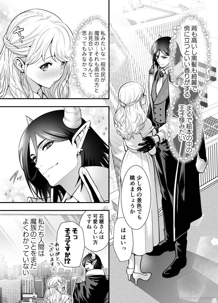 魔族長からは逃げられない 無料