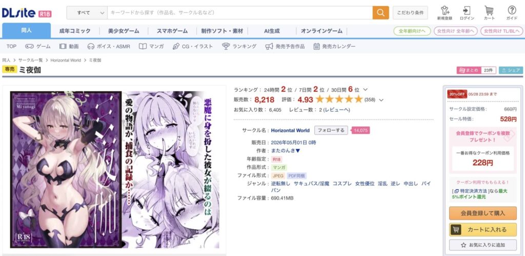 ミ夜伽 無料