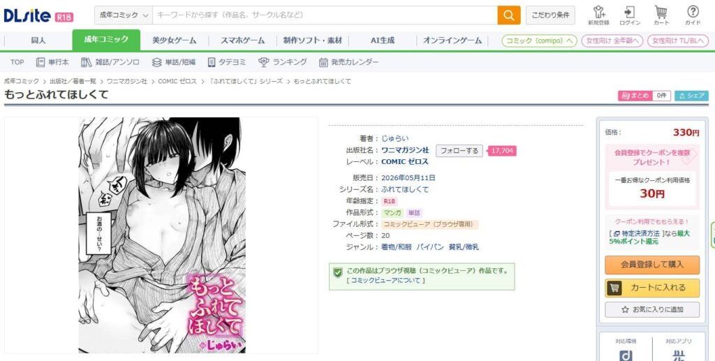 もっとふれてほしくて 漫画 無料