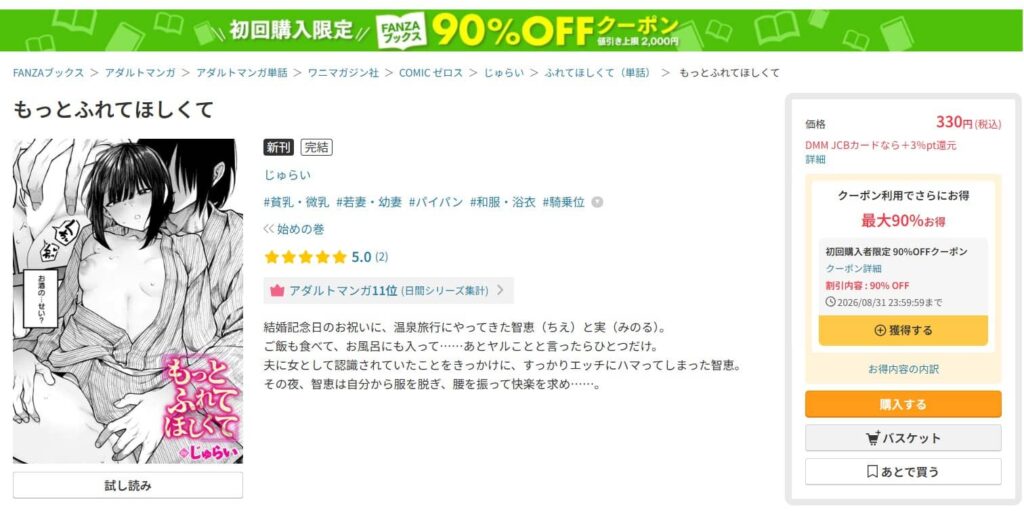 もっとふれてほしくて 漫画 無料