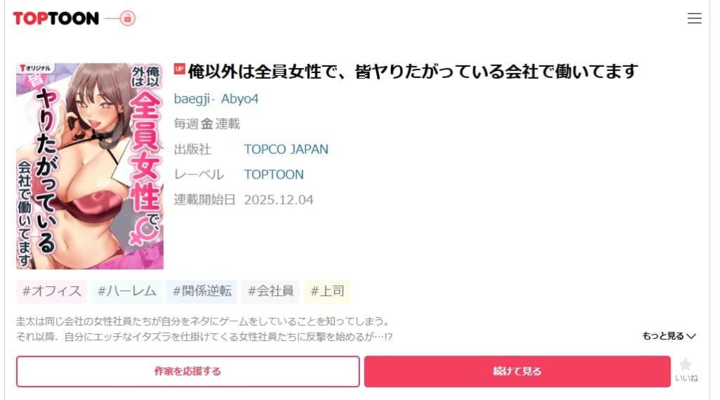 俺以外は全員女性で、皆ヤリたがっている会社で働いてます 無料