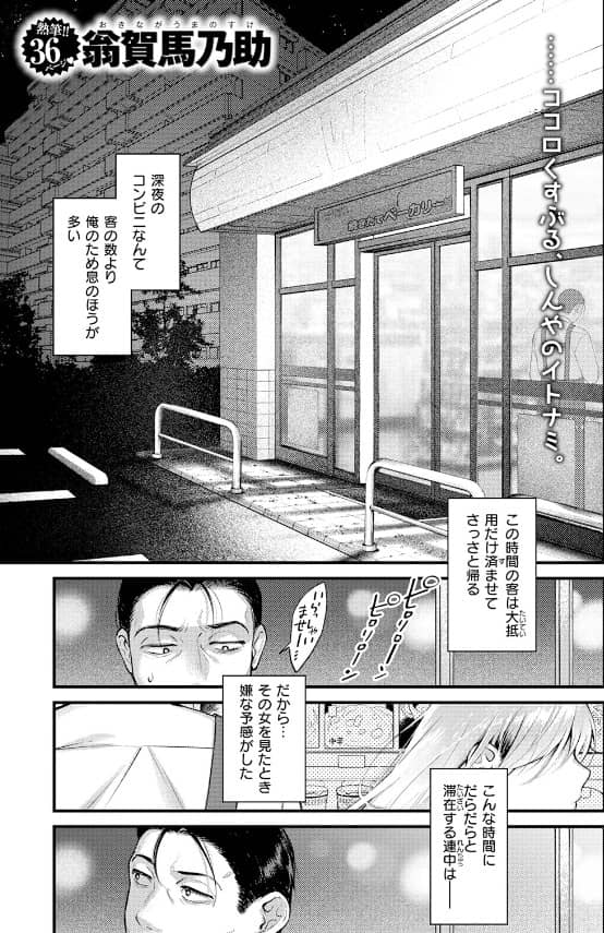 燐光 翁賀馬乃助 無料 raw