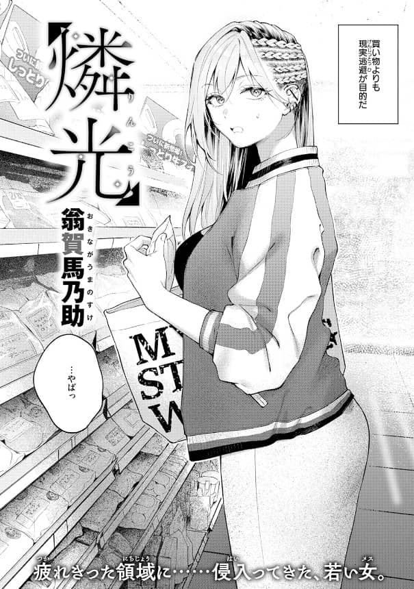 燐光 翁賀馬乃助 無料 raw
