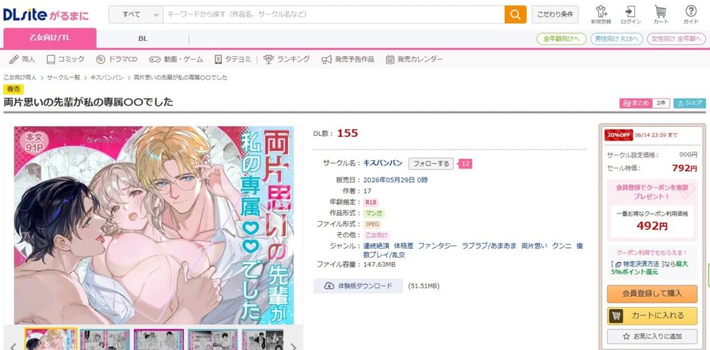 両片思いの先輩が私の専属〇〇でした 無料