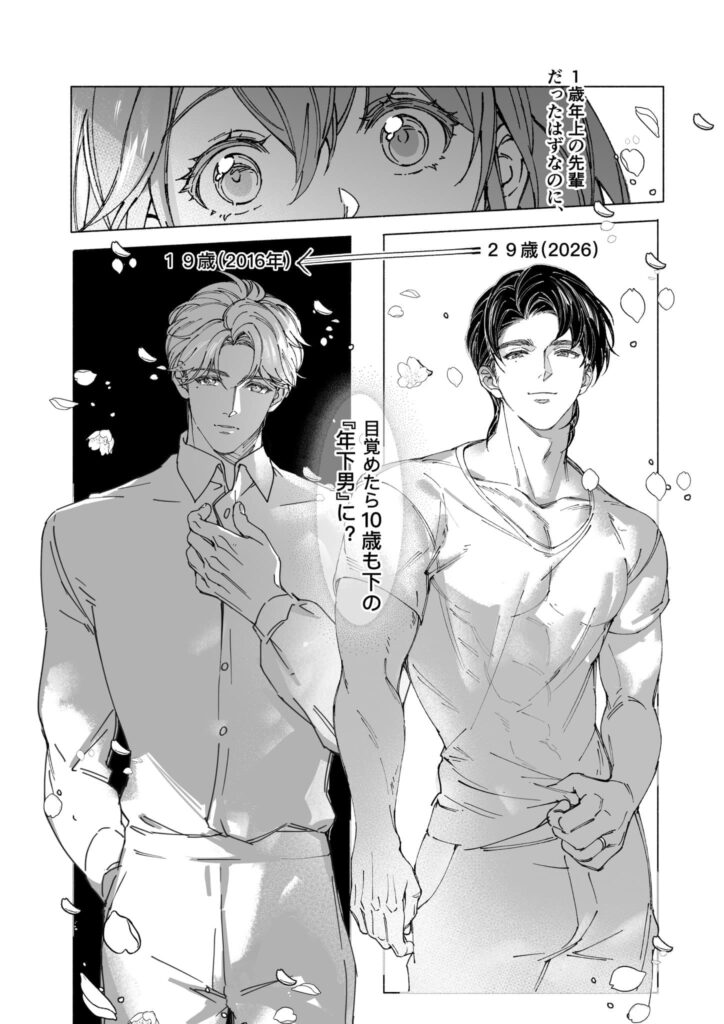 両片思いの先輩が私の専属〇〇でした ネタバレ