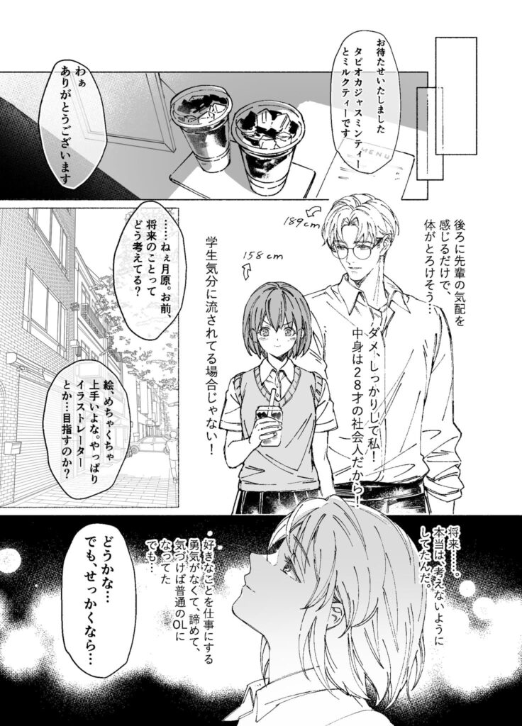 両片思いの先輩が私の専属〇〇でした ネタバレ